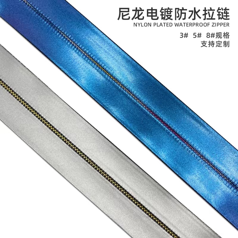 尼龙拉链